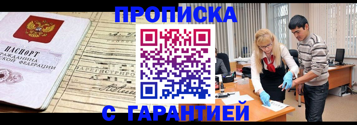 прописка штамп в Большом Камне