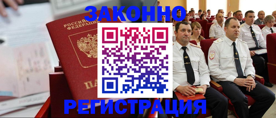 прописка в Большом Камне